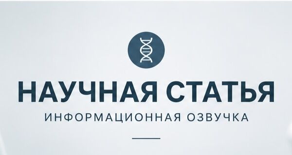 ОЗВУЧКА СТАТЬИ
