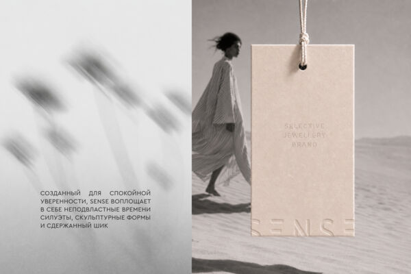 Sense — selective jewellery brand. Полный проект. Разработка логотипа и фирменного стиля