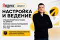 Настройка Яндекс Директ