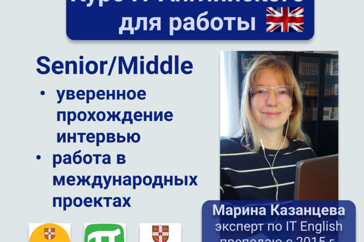 IT английский курс для работы Senior/Middle