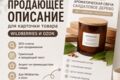 Напишу продающее описание для карточки товара WB и Ozon