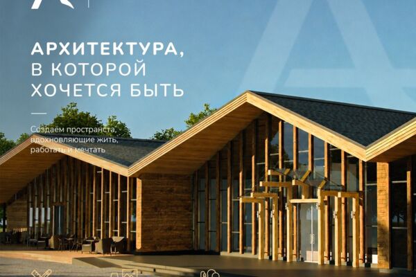 Концепт рекламного баннера для архитектурной студии А-студио