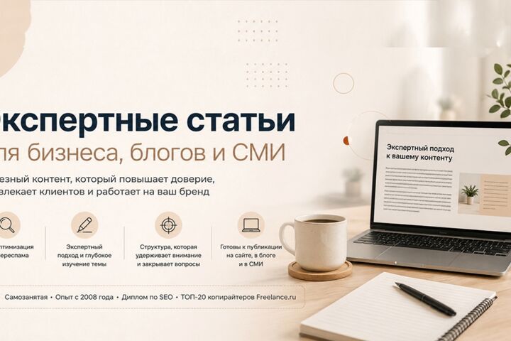 Экспертные статьи под SEO без шаблонов и ИИ-воды