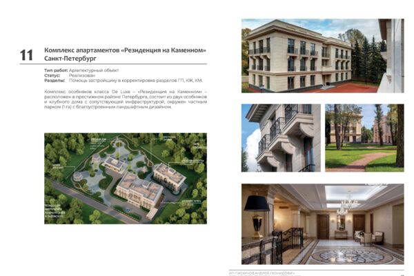 Комплекс апартаментов «Резиденция на Каменном» Санкт-Петербург