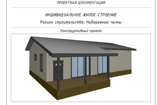 Пример одноэтажного каркасного дома