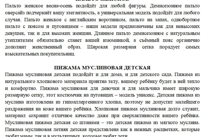 SEO-тексты