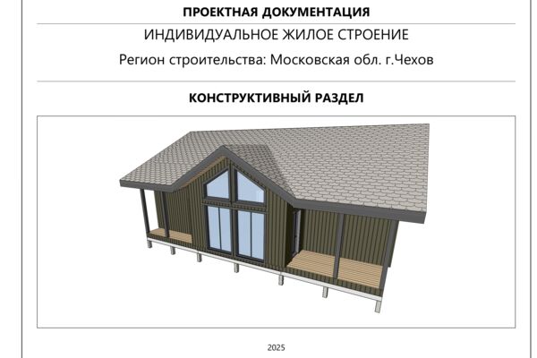 Проект частного дома в скандинавском стиле