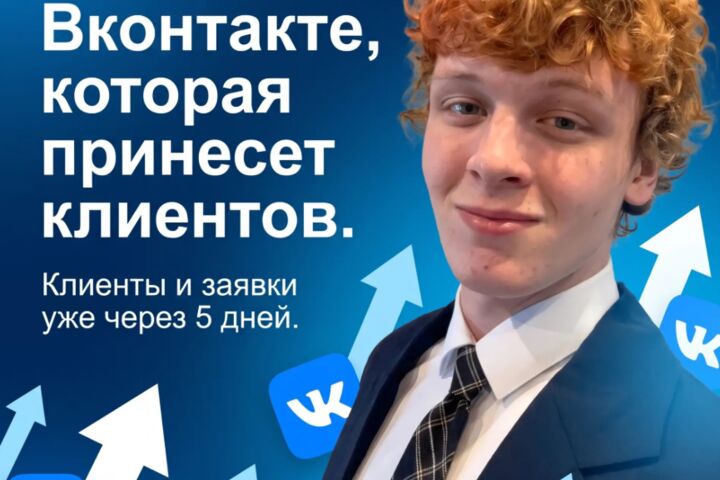 Таргетированная реклама Вконтакте. Настройка, оптимизация, улучшение.