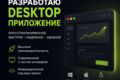 Разработка кроссплатформенного Desktop-приложения любой сложности на C++