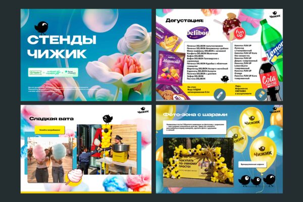 Презентация для стендов ЧИЖИК