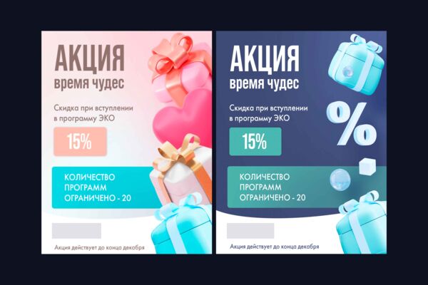 Макет рекламной листовки