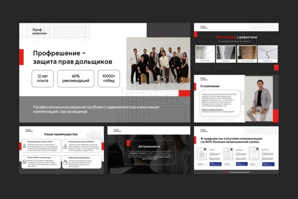 Презентация для ПРОФ.РЕШЕНИЕ