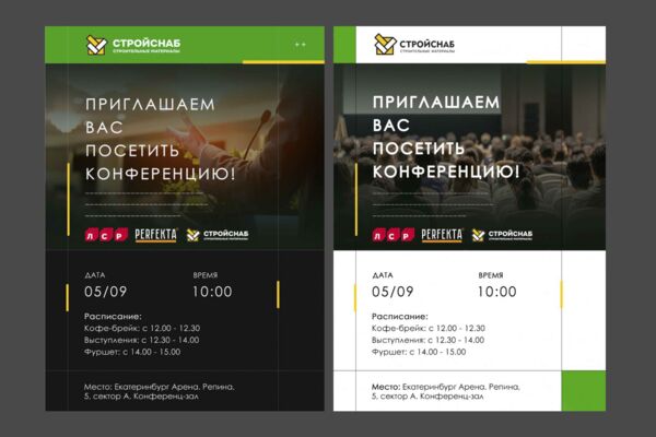 Дизайн электронного приглашения на конференцию