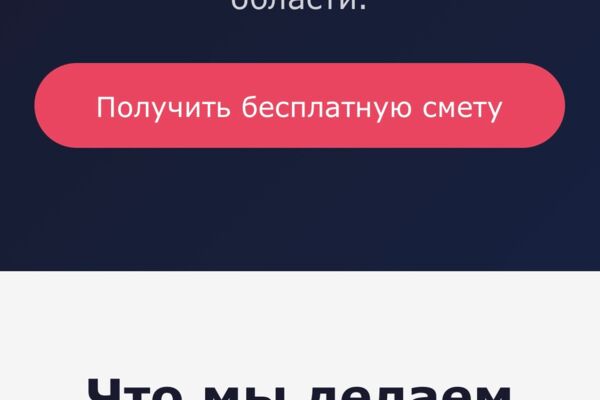 Landing page «Ремонт квартир и офисов