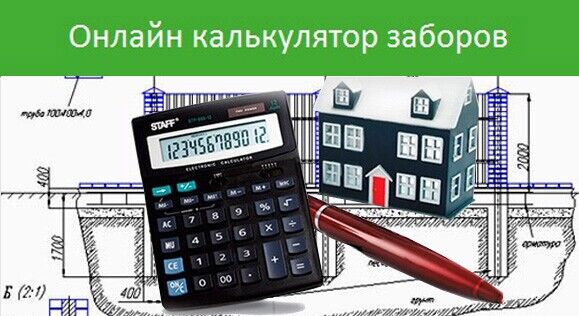 Web-приложение "Калькулятор стоимости забора из сетки-рабицы"