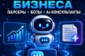 Разработаю парсер цен конкурентов с уведомлениями