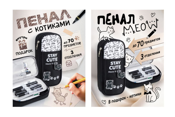 Дизайн карточки товара Пенал "Stay Cute"
