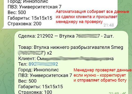 Автоматизация отправок СДЭК: ИИ читает диалоги в Битрикс24 и генерирует накладные через Телеграм-бота
