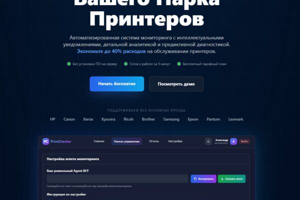 PrintChecker — SaaS-мониторинг парка принтеров