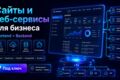 Разработаю сайт с frontend и backend-логикой
