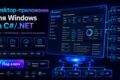 Разработаю desktop-приложение для Windows на C#/.NET