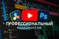 Монтаж, цвет и звук без занудства, но со вкусом