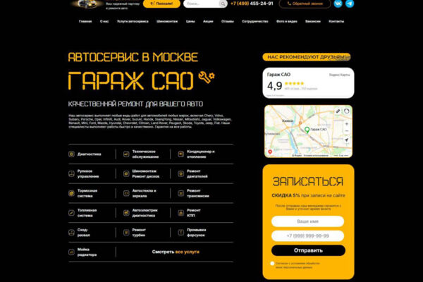 Разработка сайта для автосервиса «Гараж САО»