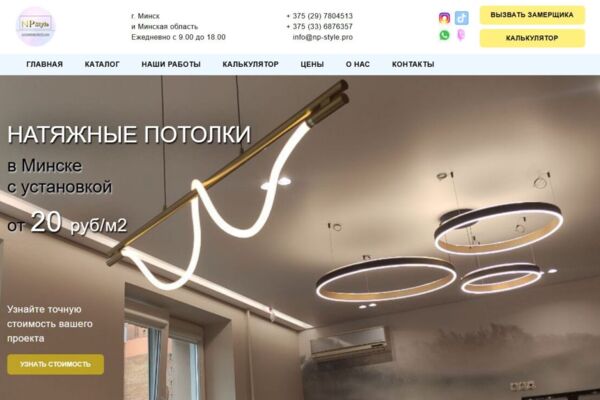 Разработака сайта для компании «NP Style»