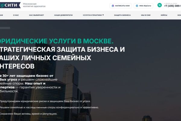 Корпоративный сайт для московской коллегии адвокатов «ЮрСити»