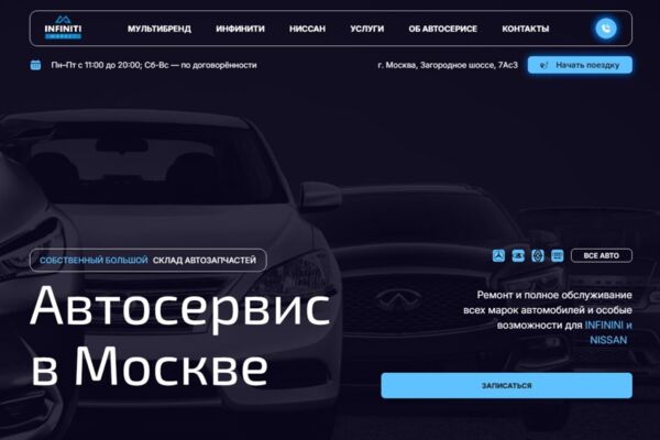 Разработка сайта для автосервиса Infiniti Market
