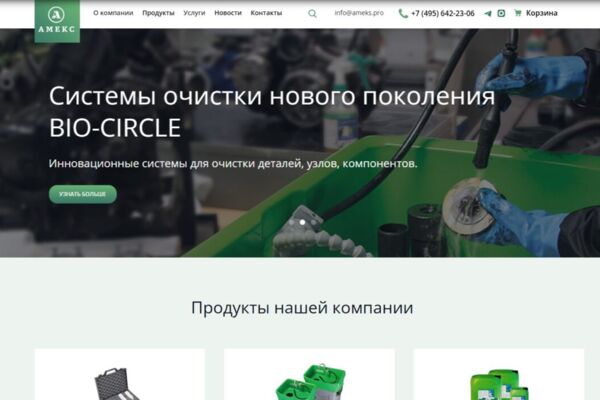 Редизайн и техническая поддержка сайта для  компании «АМЕКС»
