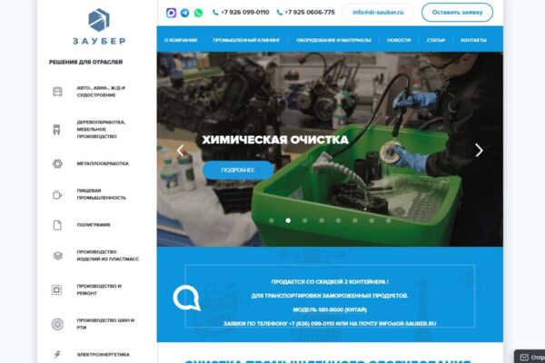Редизайн и техническая поддержка сайта для компании "Dr. Sauber"