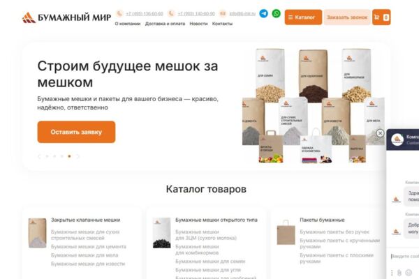 Редизайн и техническая поддержка сайта компании «Бумажный Мир»
