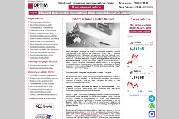 Редизайн и техническая поддержка сайта консалтинговой компании «Оптимум Консалт»