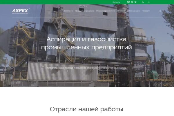 Редизайн и техническая поддержка сайта машиностроительной компании "Аспекс"