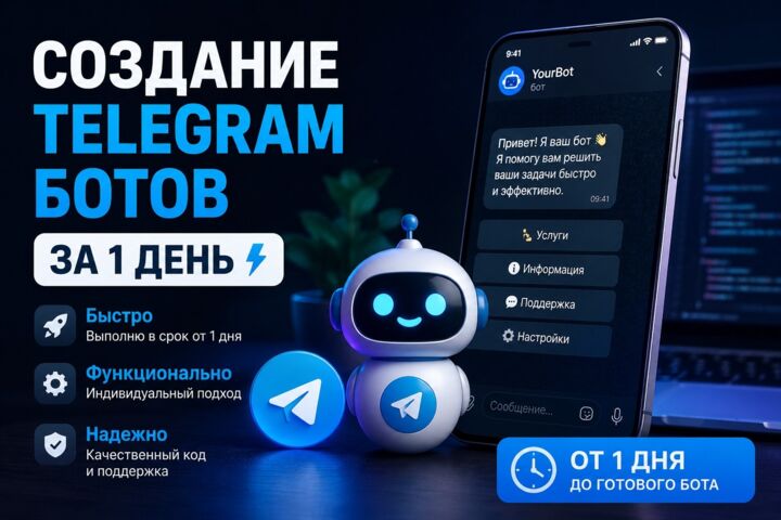 Сделаю Telegram-бота для записи/заявок за 1 день