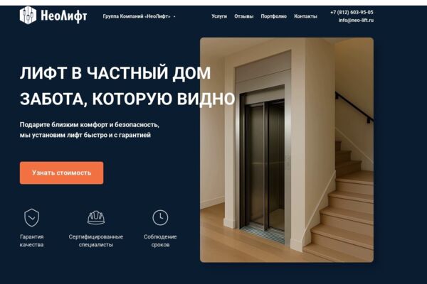 Лифт в коттедж