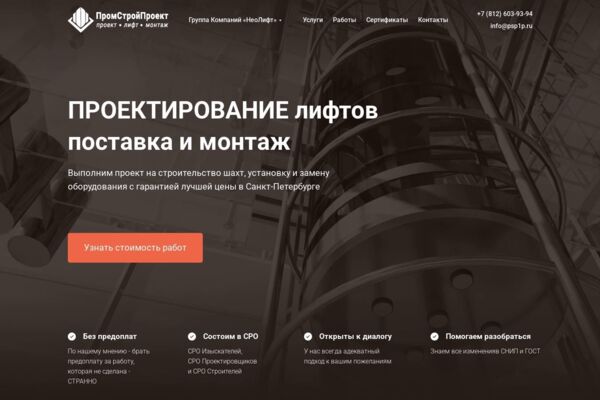 Промстрой‑проект