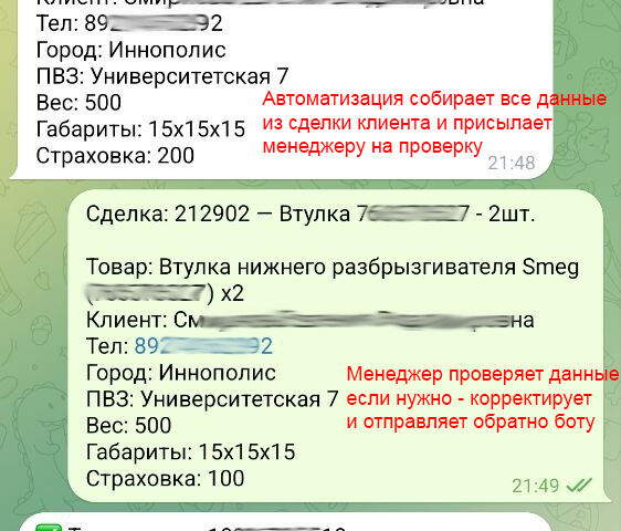 ИИ-бот для СДЭК в Битрикс24: накладная со смартфона, без ручного ввода