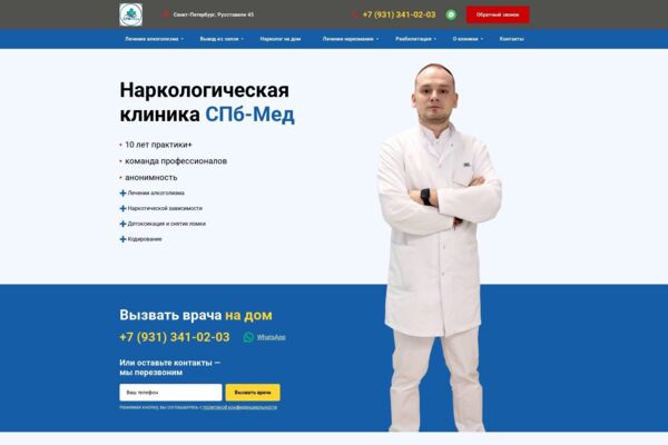 Создание сайта, Директ, SEO — Наркологическая клиника СПб
