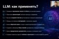 Тренинг ИИ: Презентация должна продавать. Лендинг проверять спрос