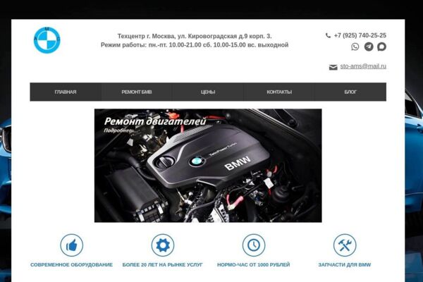 SEO — Автосервис BMW в МСК (5 лидов в день)