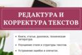 профессиональное редактирование текстов