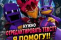 Редактор текстов
