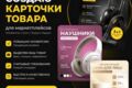создание карточек товара