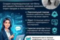 Создание чат-бота