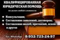 юридические услуги