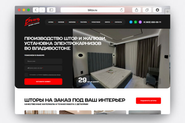 Блиц дизайн-салон - Wordpress