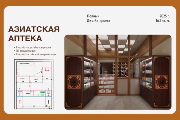 Дизайн-проект интерьера аптеки в азиатском стиле (16.1 м²)