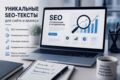 Качественные тексты для продвижения